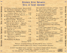 Load image into Gallery viewer, Vigil of St. Anthony CD (in Greek)