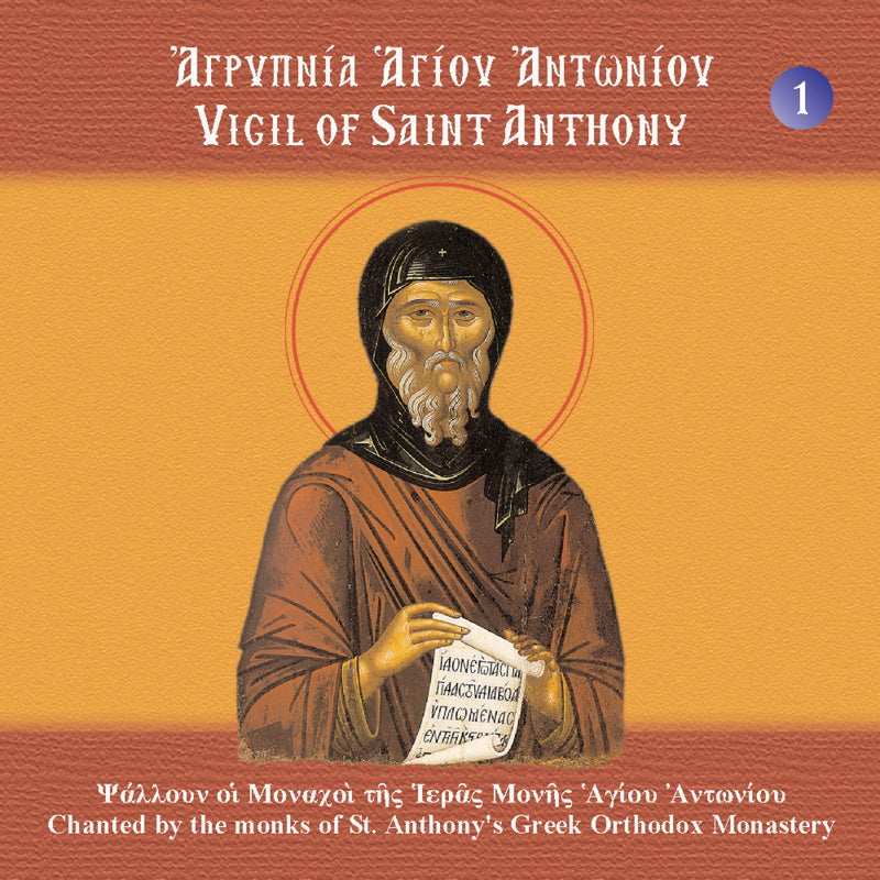 Vigil of St. Anthony CD (in Greek) – St. Anthony's Greek Orthodox
