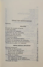 Load image into Gallery viewer, Anthology volume Α (Greek)