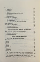 Load image into Gallery viewer, Anthology volume Α (Greek)