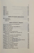 Load image into Gallery viewer, Anthology volume Α (Greek)