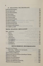 Load image into Gallery viewer, Anthology volume B (Greek)