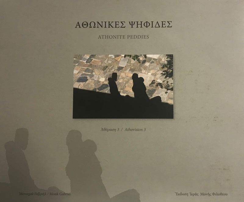 Athonite Pebbles