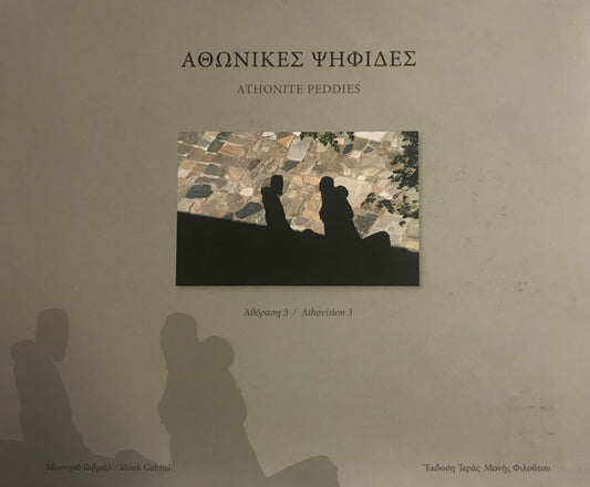 Athonite Pebbles