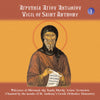 Vigil of St. Anthony CD (in Greek)