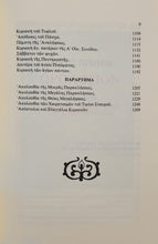 Load image into Gallery viewer, Anthology volume B (Greek)
