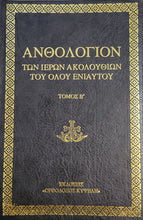Загрузить изображение в средство просмотра галереи, Anthology volume B (Greek)
