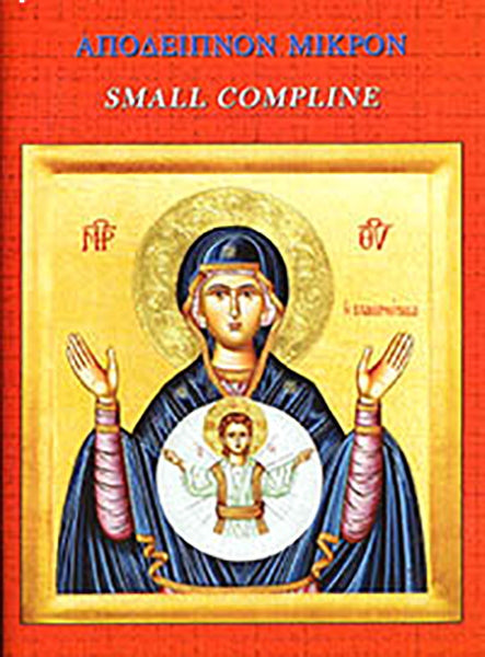 Small Compline